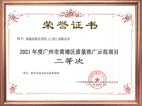 廣州市黃埔區(qū)質(zhì)量推廣示范項(xiàng)目