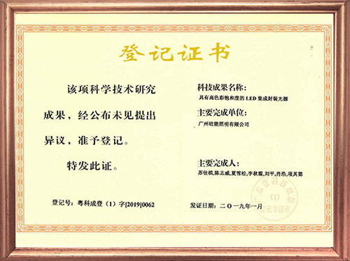 科學(xué)技術(shù)成果證書